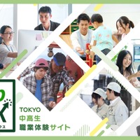 【夏休み2025】東京都、46の「職業体験」中高生募集…第1期締切7/16