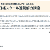駿台、小中高生向け「日経スクール速読解力講座」池袋校8/3