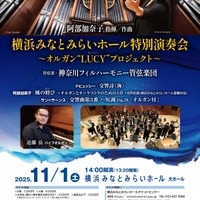 横浜みなとみらい「オルガン・ピアノ」2公演に小学生-18歳無料招待