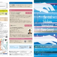 第43回横浜市招待国際ピアノ演奏会