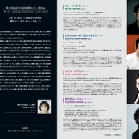 第43回横浜市招待国際ピアノ演奏会