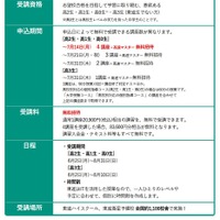 夏期特別招待講習の実施要項