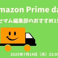【Amazonプライムデー】リセマム編集部のおすすめ15選　自由研究、課題図書、PC周辺機器など