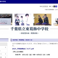 千葉県立東葛飾中学校