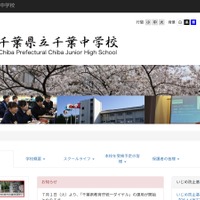 千葉県立千葉中学校