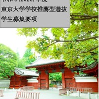 2026年度学校推薦型選抜学生募集要項（表紙）