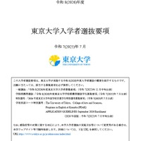 2026年度入学者選抜要項（表紙）
