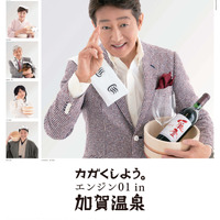 「エンジン01 in加賀温泉」