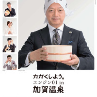 「エンジン01 in加賀温泉」