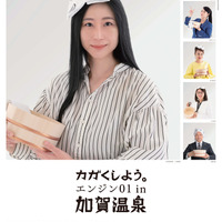 「エンジン01 in加賀温泉」
