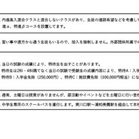 2026年度浦和学院中学校（認可申請中）　生徒募集要項