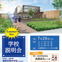 2026年度浦和学院中学校（認可申請中）　学校説明会ちらし