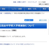 2026年度（令和8年度）福井県立高志中学校の入学者選抜について