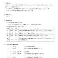 2026年度（令和8年度）福井県立高志中学校の入学者選抜について