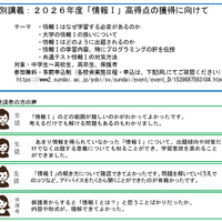 共通テスト対策「情報I」＜夏＞ 特別講義「2026年度 情報I 高得点獲得に向けて」ライフイズテック共催