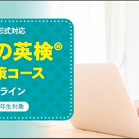 はじめての英検4級・5級対策コース