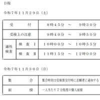 日程