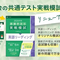 2026年用共通テスト実戦模試シリーズ
