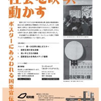 戦後80年特別企画展「社会を映す、動かす－ポスターにあらわれる国策宣伝の姿－」