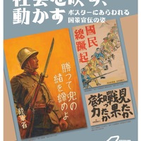 【夏休み2025】戦後80年特別企画展、昭和館7/19-9/7