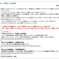埼玉県こども意見箱