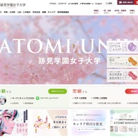 跡見学園女子大学