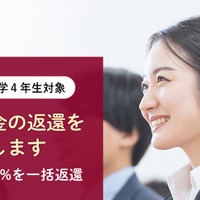 キーエンス財団、奨学金の50％返還支援…200名募集