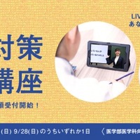 面接対策特別講座