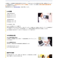 面接対策特別講座の内容