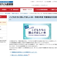 こどもたちに読んでほしい本―令和5年度 児童福祉文化財推薦作品― 展示会