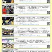 道立高等学校への道外からの出願について