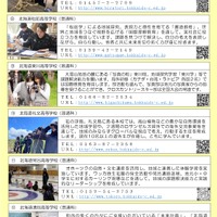 道立高等学校への道外からの出願について