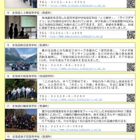 道立高等学校への道外からの出願について