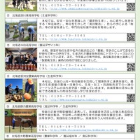 道立高等学校への道外からの出願について