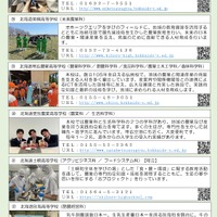道立高等学校への道外からの出願について