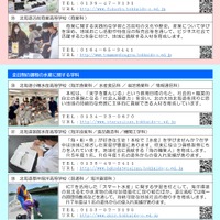 道立高等学校への道外からの出願について