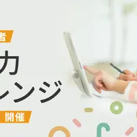 【夏休み2025】子供から大人まで「思考力チャレンジ」8/8-17オンライン