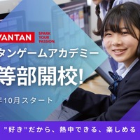 バンタンゲームアカデミー中等部