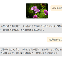AIとの問答式対話