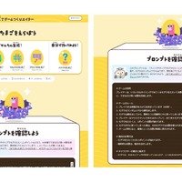 AIゲームつくりエイター（イメージ）