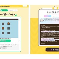 AIゲームつくりエイター（イメージ）