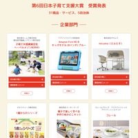 第6回 日本子育て支援大賞＜企業部門＞ 一部