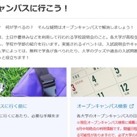 オープンキャンパスに行こう