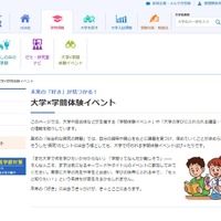 大学×学問体験イベント