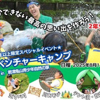 初開催「アドベンチャーキャンプ」