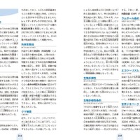 現代用語の基礎知識 学習版2025-2026の一部