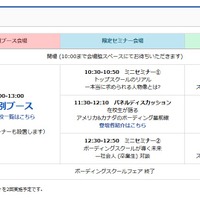 内容・スケジュール