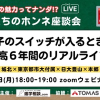 【中学受験】私立男子一貫校のリアルライフ「先生たちのホンネ座談会」7/28