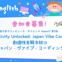 英語×AI×プログラミング「Japan Vibe Coding」7/27