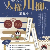 第5回 都民の人権川柳